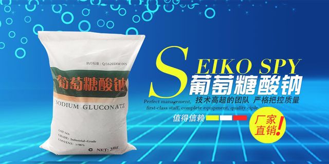 選葡萄糖酸鈉，選耀圣美，生意更美