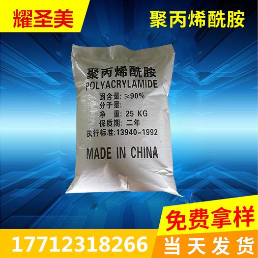 聚丙烯酰胺陽(yáng)離子和聚合氯化鋁一起使用會(huì)發(fā)生什么？