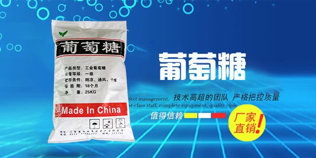 采購(gòu)工業(yè)葡萄糖，光顧耀圣美，采購(gòu)不后悔